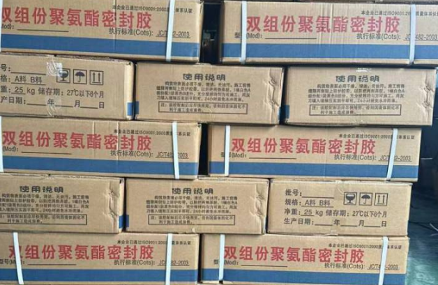 沿滩聚硫密封胶